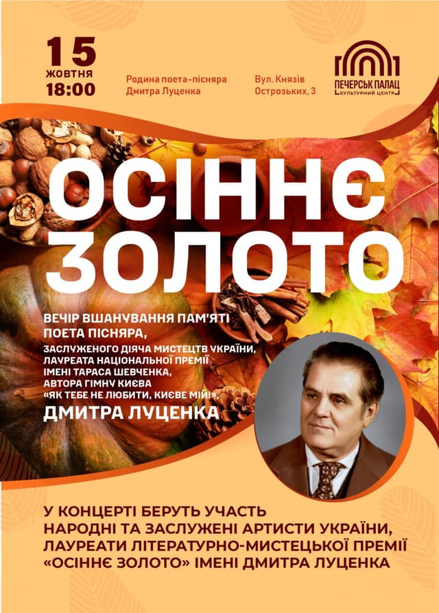 Осіннє золото