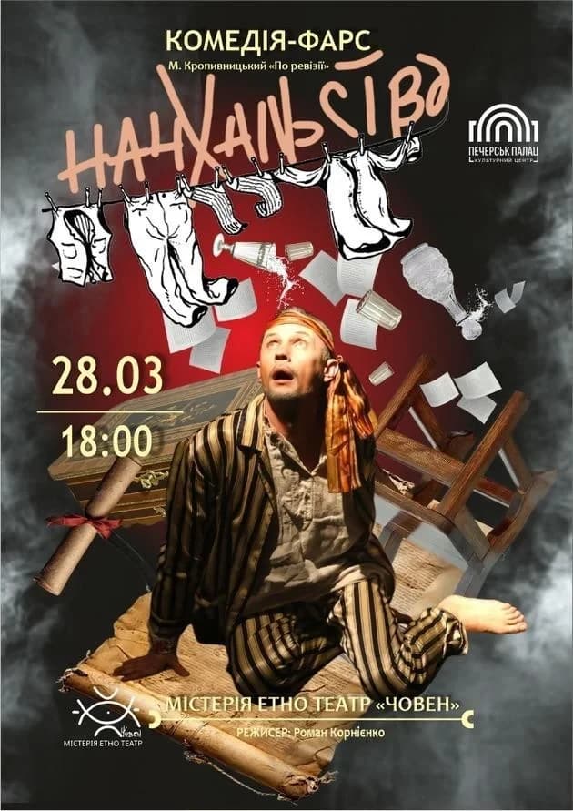 Начхальство